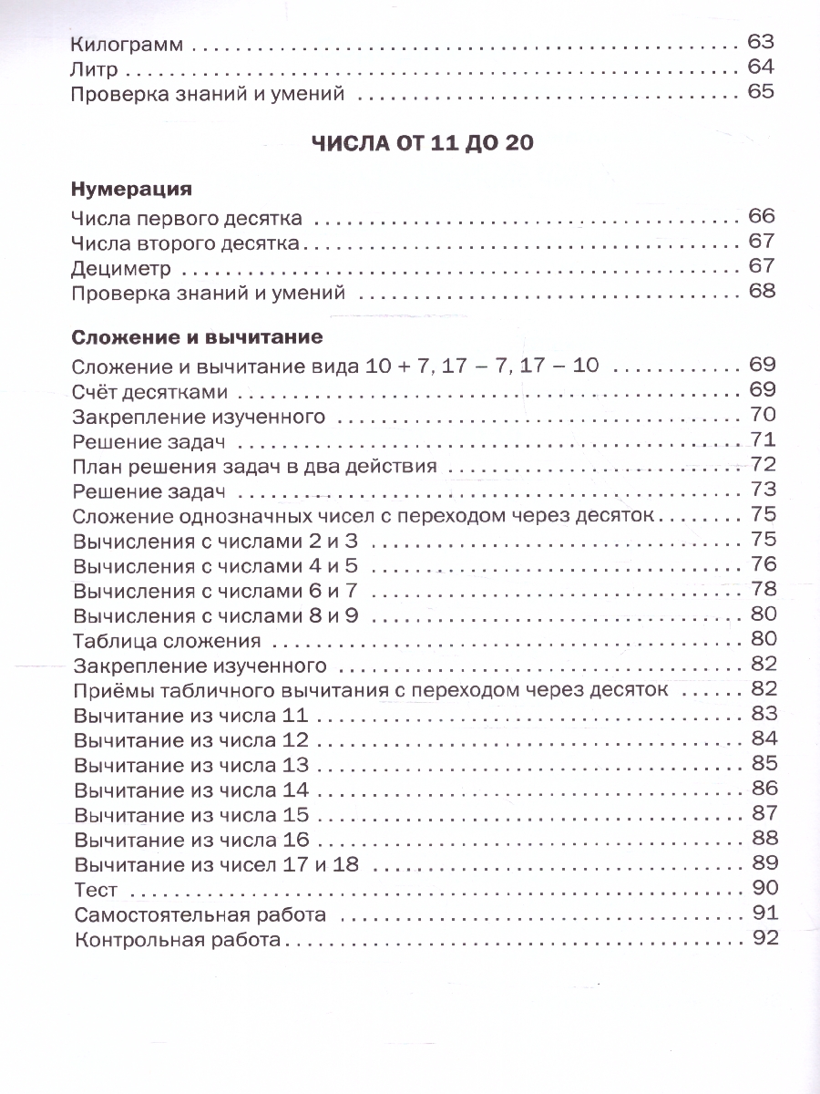 Обложка книги Математика 1 класс. Рабочая тетрадь к УМК Моро, Автор Ситникова Т. Н., издательство Вако | купить в книжном магазине Рослит