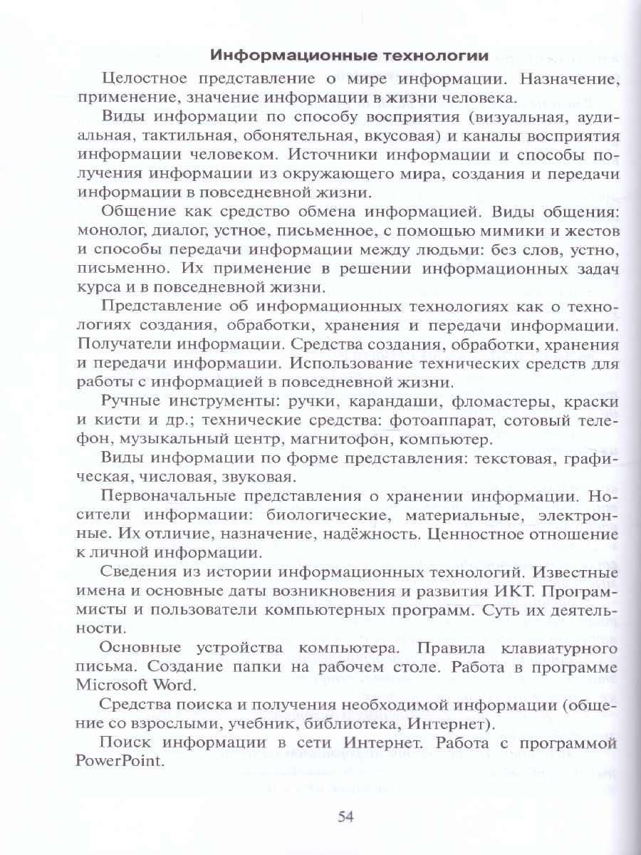 Обложка книги Технология 1-4 классы. Программа курса, Автор Огерчук Л.Ю., издательство Русское слово | купить в книжном магазине Рослит