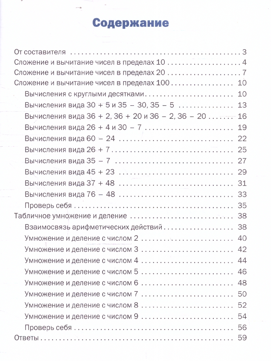 Обложка книги Математика 2 класс Устный счет Тренажер к учебнику М.И. Моро, Автор Яценко И.Ф., издательство Вако | купить в книжном магазине Рослит