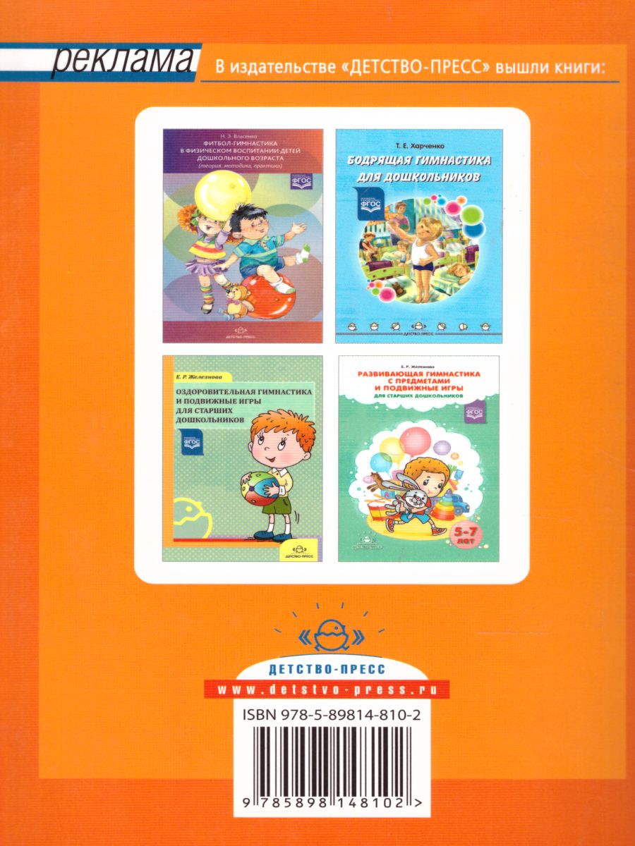 Обложка книги Комплексы сюжетных утренних гимнастик для дошкольников, Автор Соколова Л.А., издательство ДЕТСТВО-ПРЕСС | купить в книжном магазине Рослит