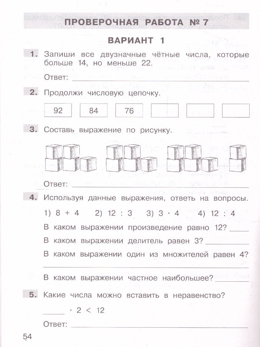 Обложка книги Математика 2 класс. Подготовка к ВПР, Автор Гребнева Ю.А. Громкова Ю.Б., издательство Просвещение/Союз                                   | купить в книжном магазине Рослит