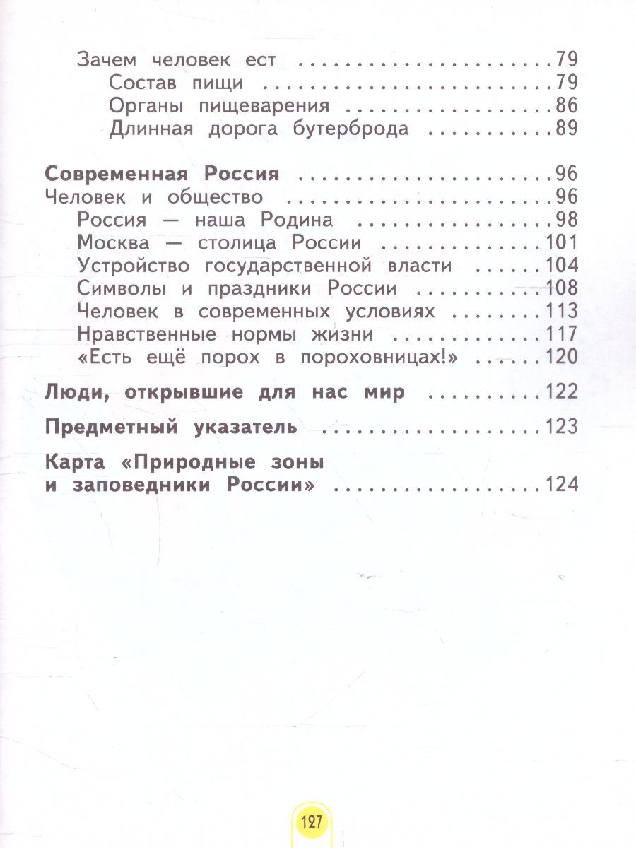 Обложка книги Дмитриева, Казаков Окружающий мир 4кл. ч.2. ФГОС (Бином), Автор Дмитриева Н.Я Казаков А.Н., издательство Просвещение/Союз                                   | купить в книжном магазине Рослит