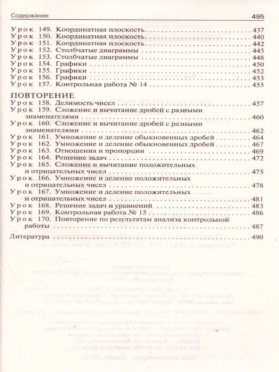 Обложка книги Поурочные разработки по Математике 6 класс. К УМК Виленкина. ФГОС, Автор Выговская В.В., издательство Вако | купить в книжном магазине Рослит