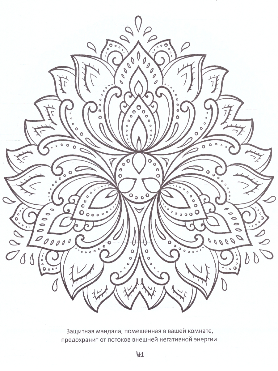 Обложка Женские мандалы. Рисунки для медитаций, издательство АСТ | купить в книжном магазине Рослит