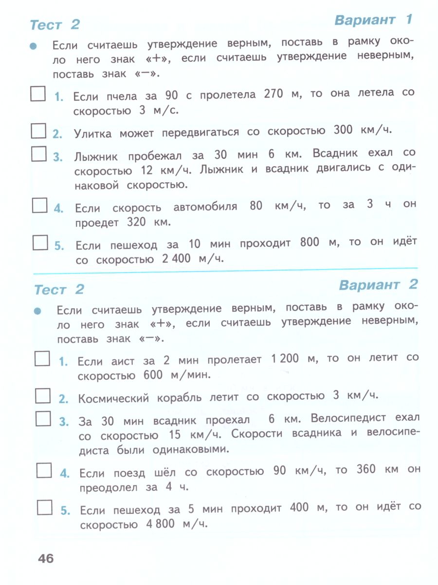 Обложка книги Математика 4 класс. Тесты. УМК "Школа России", Автор Волкова С.И., издательство Просвещение | купить в книжном магазине Рослит