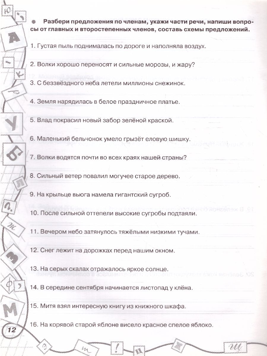 Обложка книги 3000 заданий по русскому языку 3 класс. Все виды разбора предложений. С методическими рекомендациями, Автор Узорова О.В., издательство АСТ | купить в книжном магазине Рослит
