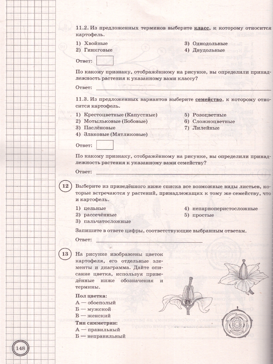 Обложка книги ВПР Биология 7 класс. Типовые задания. 25 вариантов. ФГОС Новый, Автор Галас Т. А., издательство Экзамен | купить в книжном магазине Рослит