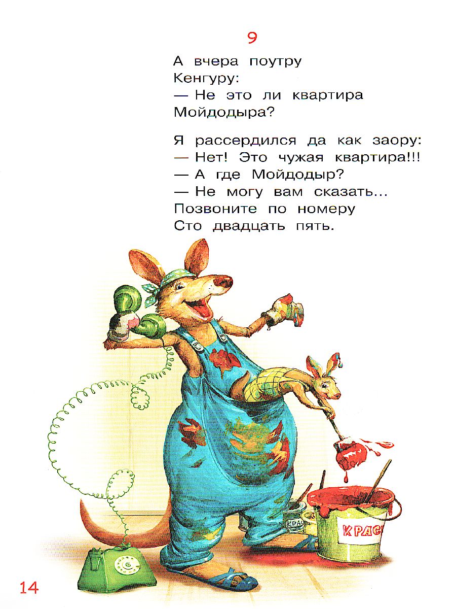 Обложка книги Телефон. Сказка в стихах / Мои любимые книжки (Вако), Автор Чуковский К.И., издательство Вако | купить в книжном магазине Рослит