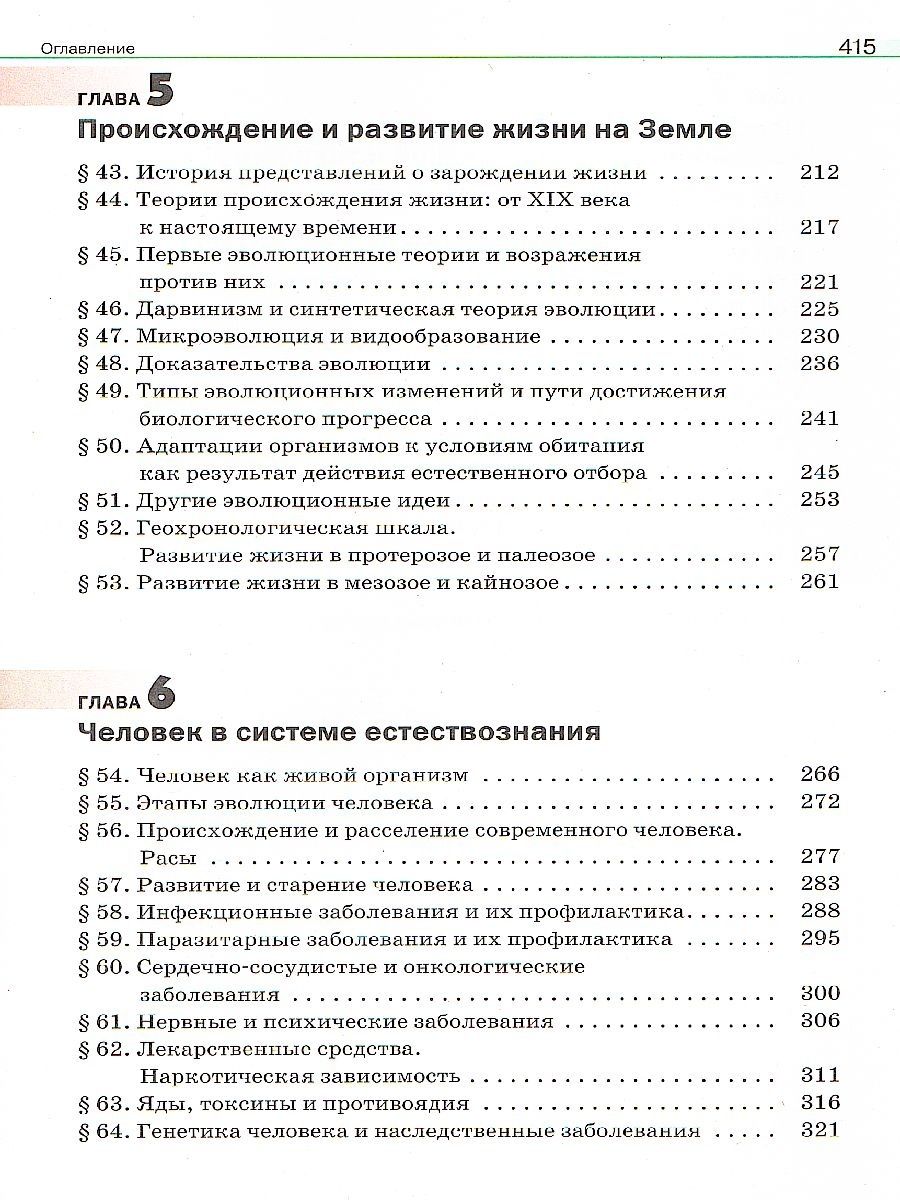 картинка Естествознание 11 класс. Базовый уровень. ВЕРТИКАЛЬ. ФГОС от магазина Рослит