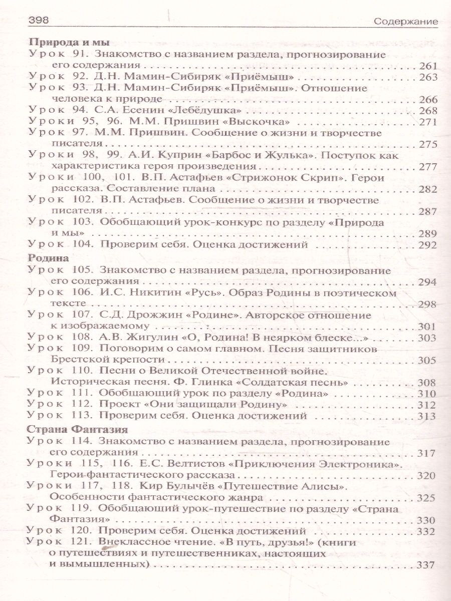 Обложка книги Литературное чтение 4 класс. Поурочные разработки. ФГОС, Автор Кутявина С. В., издательство Вако | купить в книжном магазине Рослит