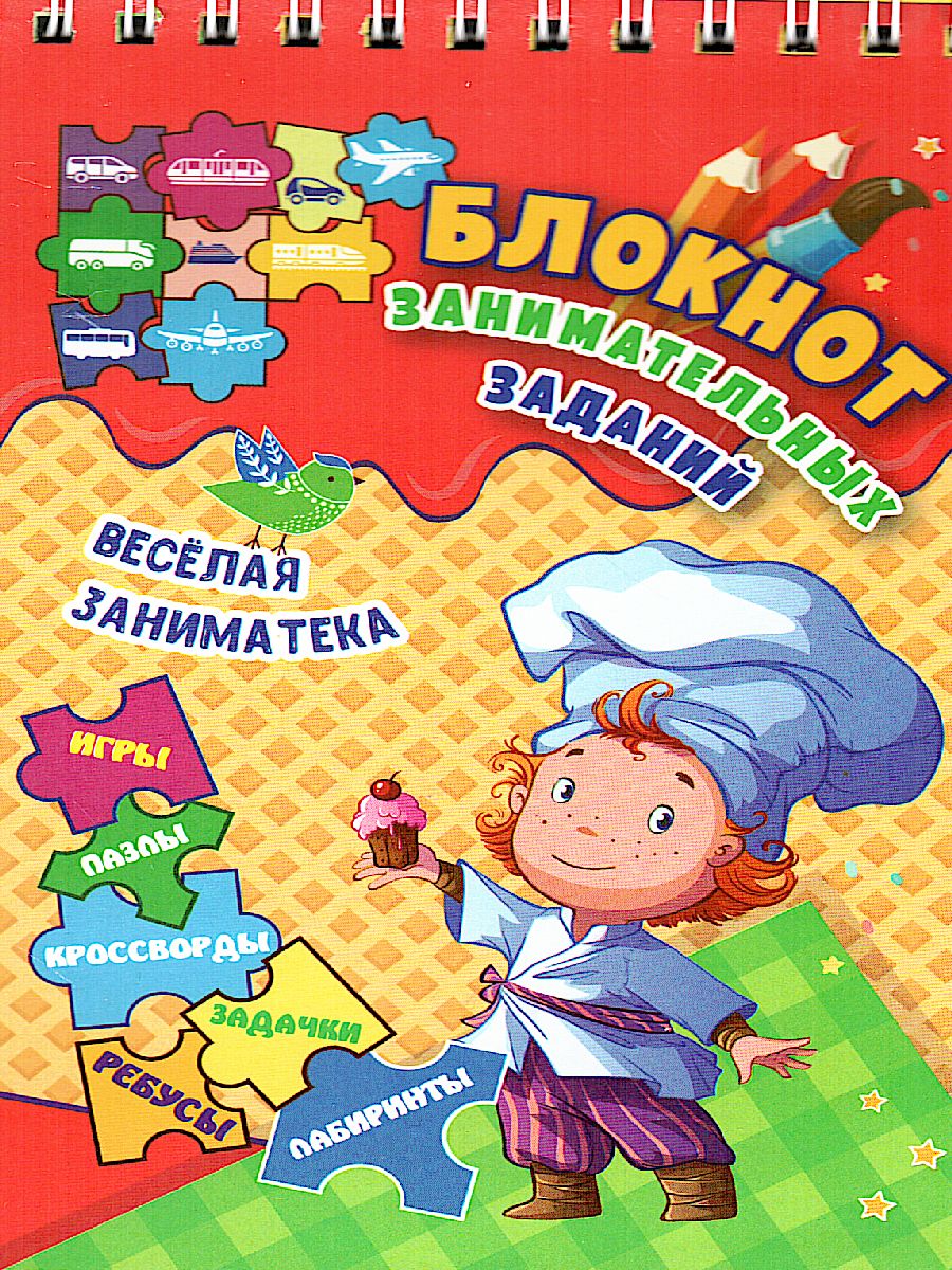 Обложка книги Блокнот занимательных заданий для детей 4-7 лет. Весёлая заниматека: игры, пазлы, кроссворды, Автор , издательство Учитель | купить в книжном магазине Рослит