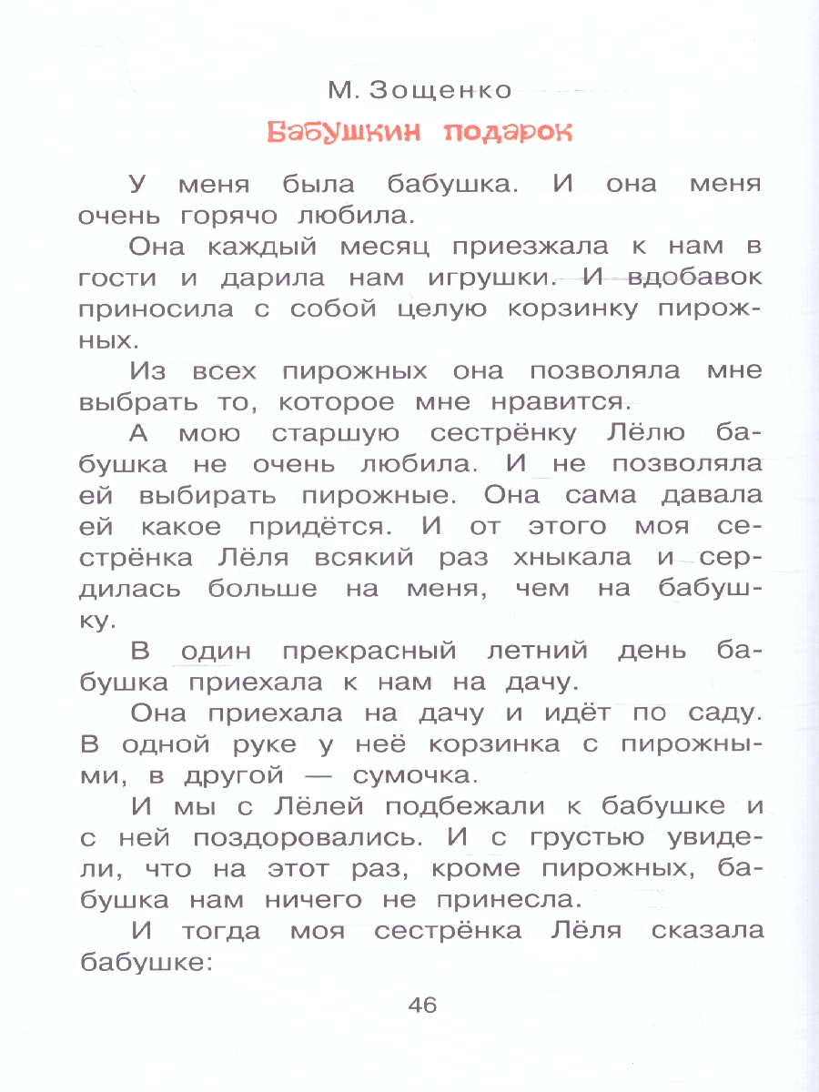 Обложка Стихи и рассказы о маме. Бибилиотека начальной школы, издательство АСТ | купить в книжном магазине Рослит