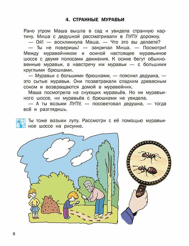 Обложка книги Маша и Миша изучают окружающий мир с кодом доступа к электронной форме пособия, Автор Федотова О.Н., издательство Академкнига/Учебник | купить в книжном магазине Рослит