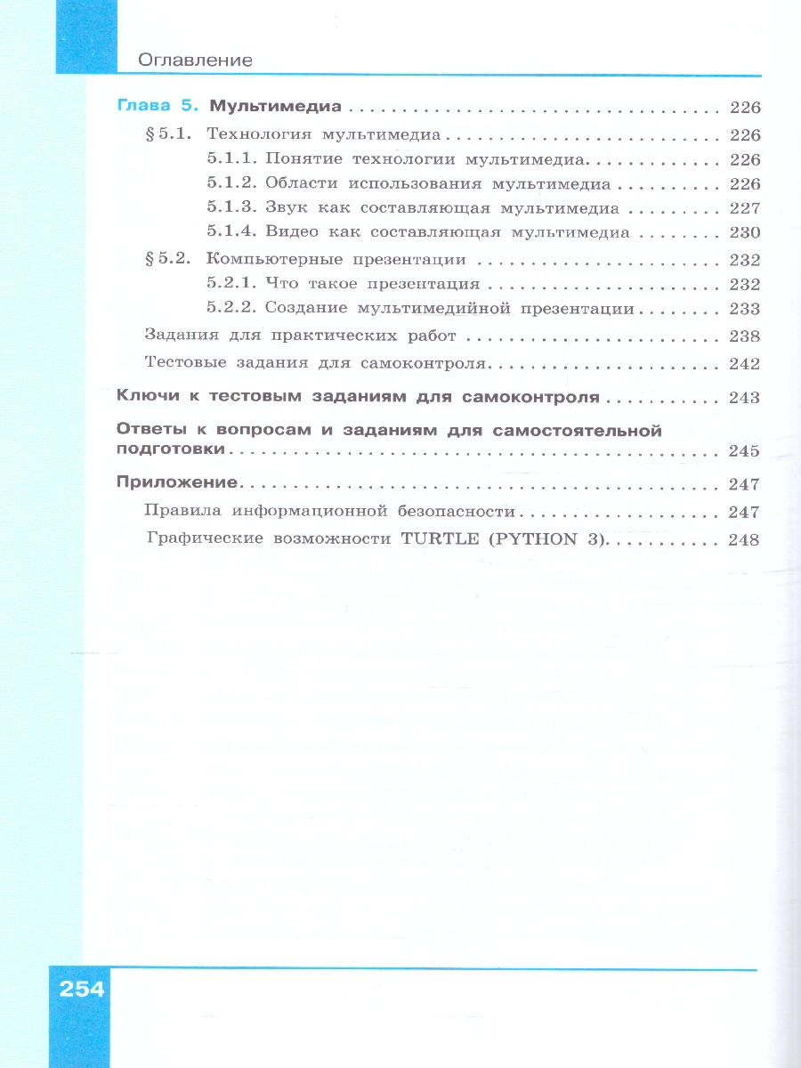 картинка Информатика. 7 класс. Базовый уровень. Учебник. от магазина Рослит