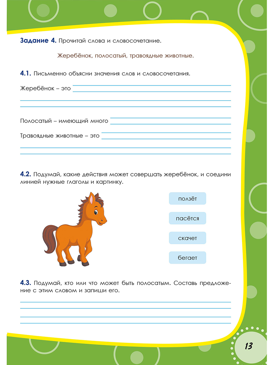 Обложка книги Русский родной язык. Проверочные работы. 2 класс. Учение с увлеченим, Автор Понятовская Ю.Н., издательство Планета | купить в книжном магазине Рослит