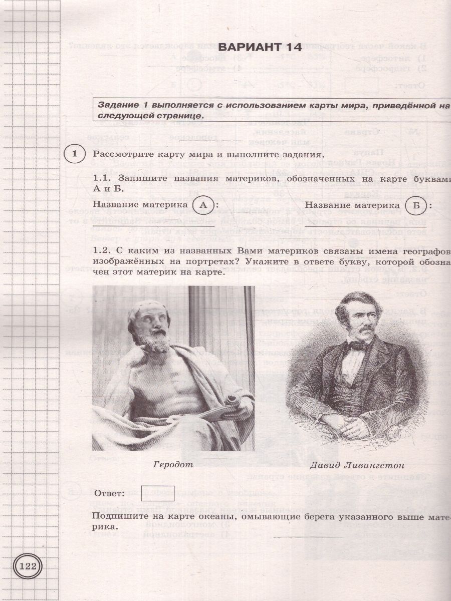 картинка ВПР География 6 класс 25 вариантов. Типовые задания. ФГОС от магазина Рослит
