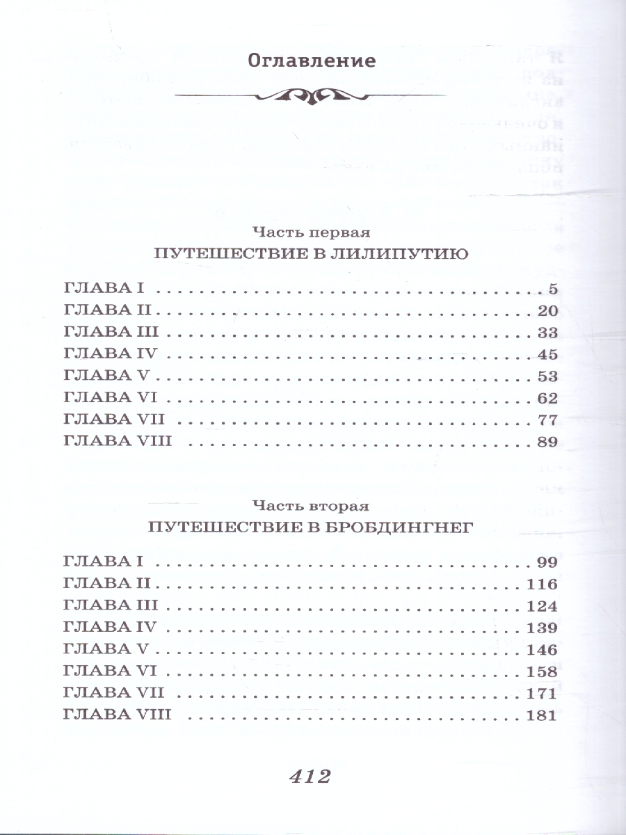 Обложка книги Все путешествия Гулливера. Детская библиотека, Автор Свифт Д., издательство ЭКСМО | купить в книжном магазине Рослит