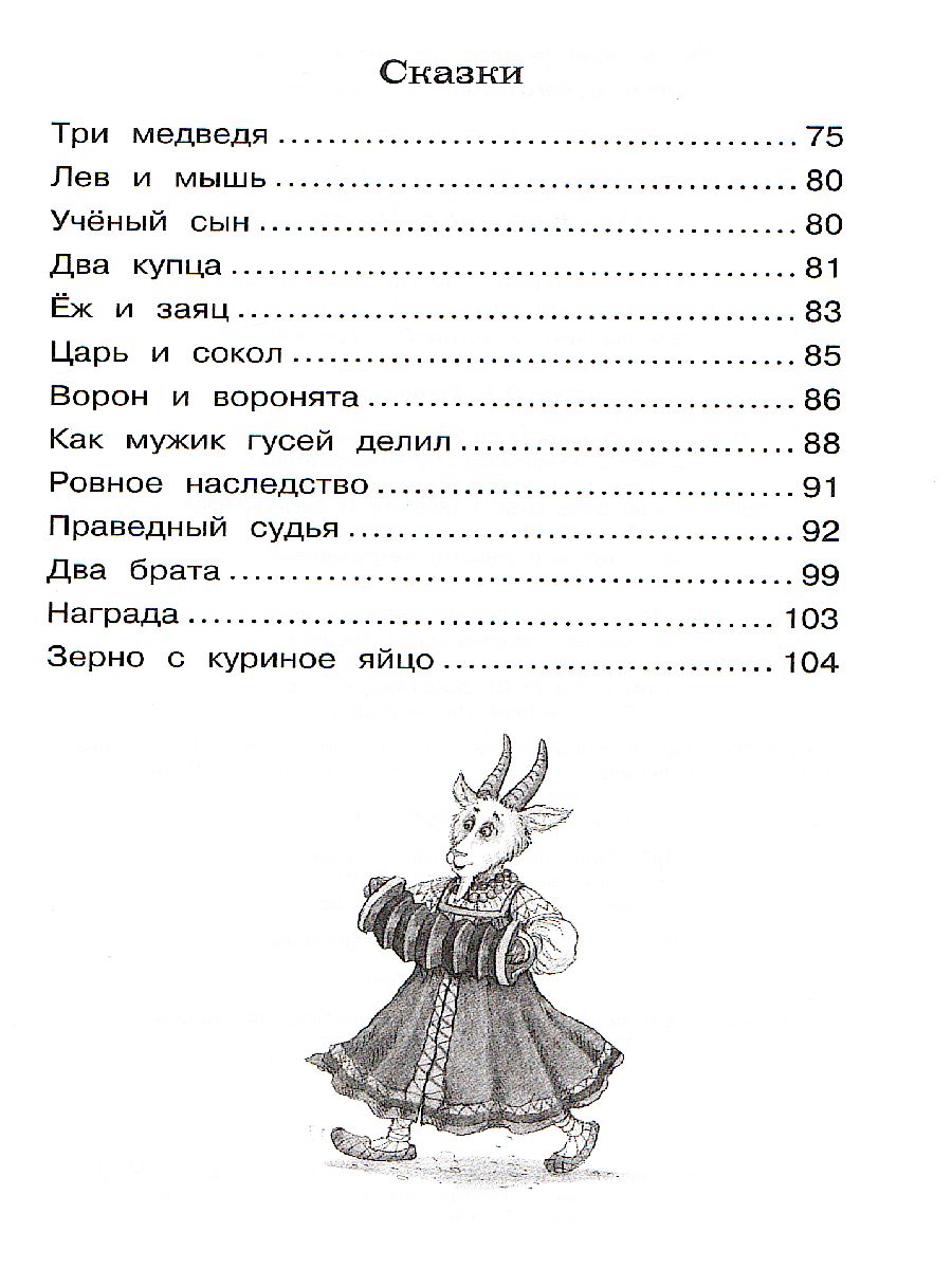 Обложка Рассказы и сказки, издательство Махаон | купить в книжном магазине Рослит