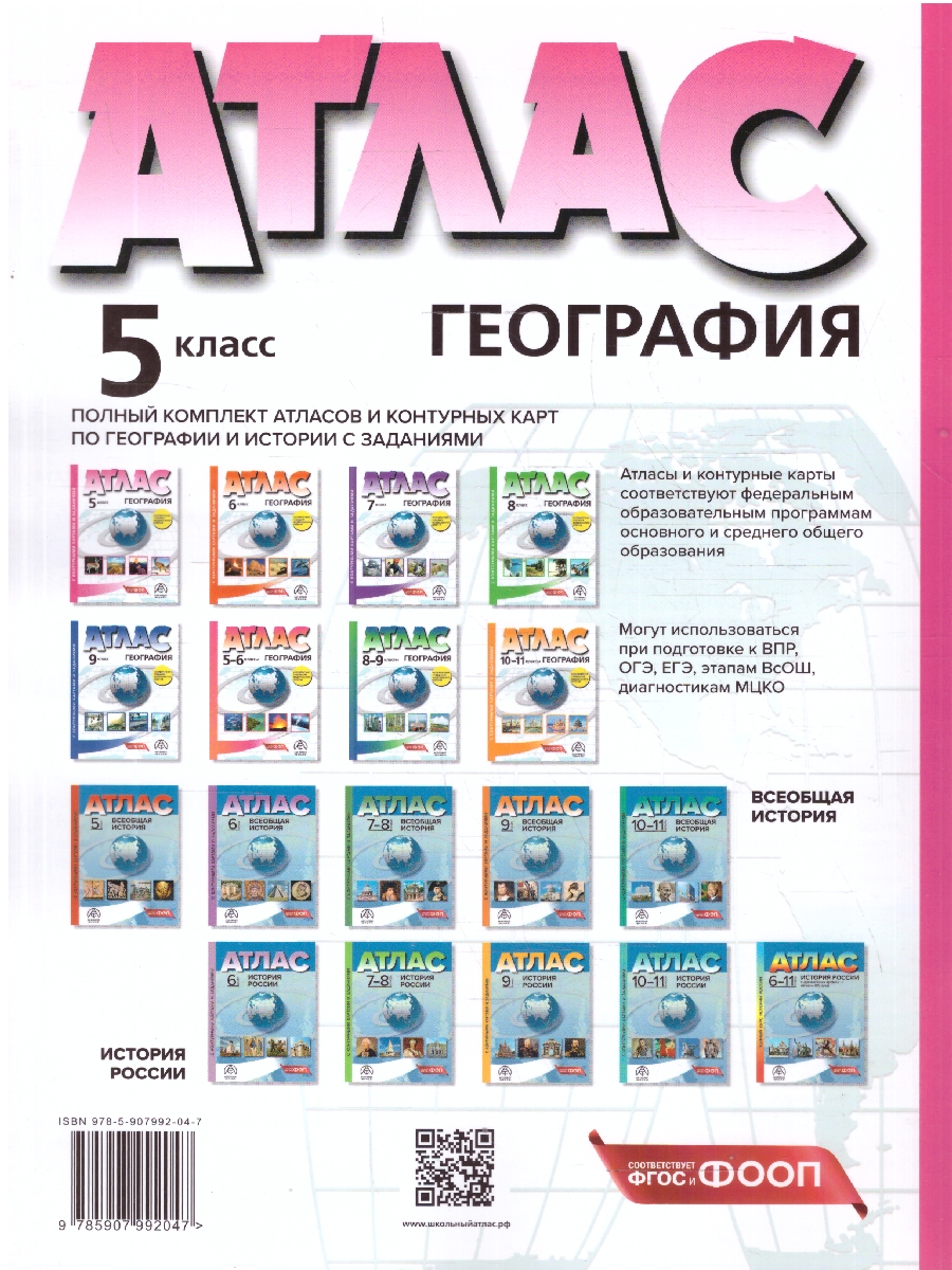 Обложка книги География 5 класс. Атлас с контурными картами и заданиями. Начальный курс, Автор Летягин А. А., издательство АСТ-Пресс | купить в книжном магазине Рослит
