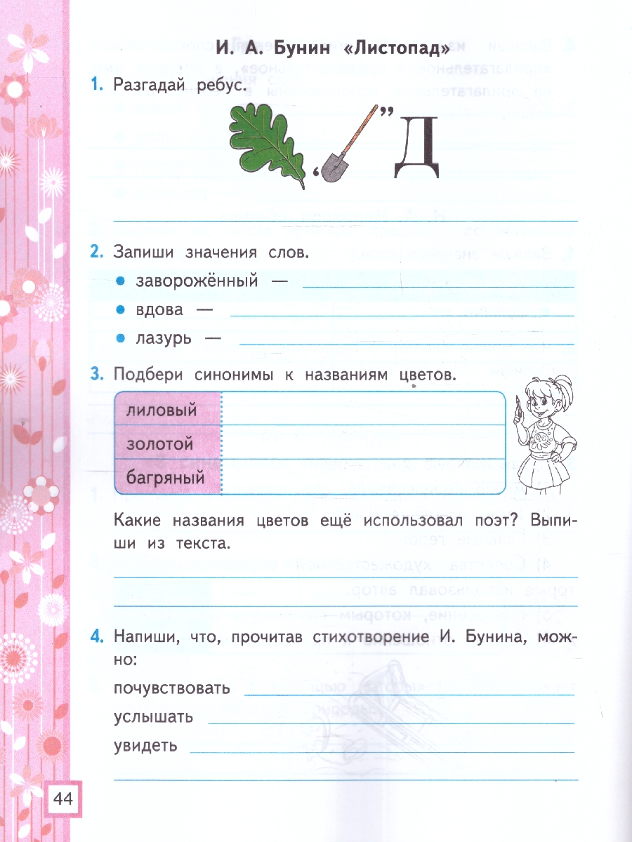Обложка книги Литературное чтение 4 класс. Рабочая тетрадь. Часть 1. ФГОС, Автор Тихомирова Е. М., издательство Экзамен | купить в книжном магазине Рослит