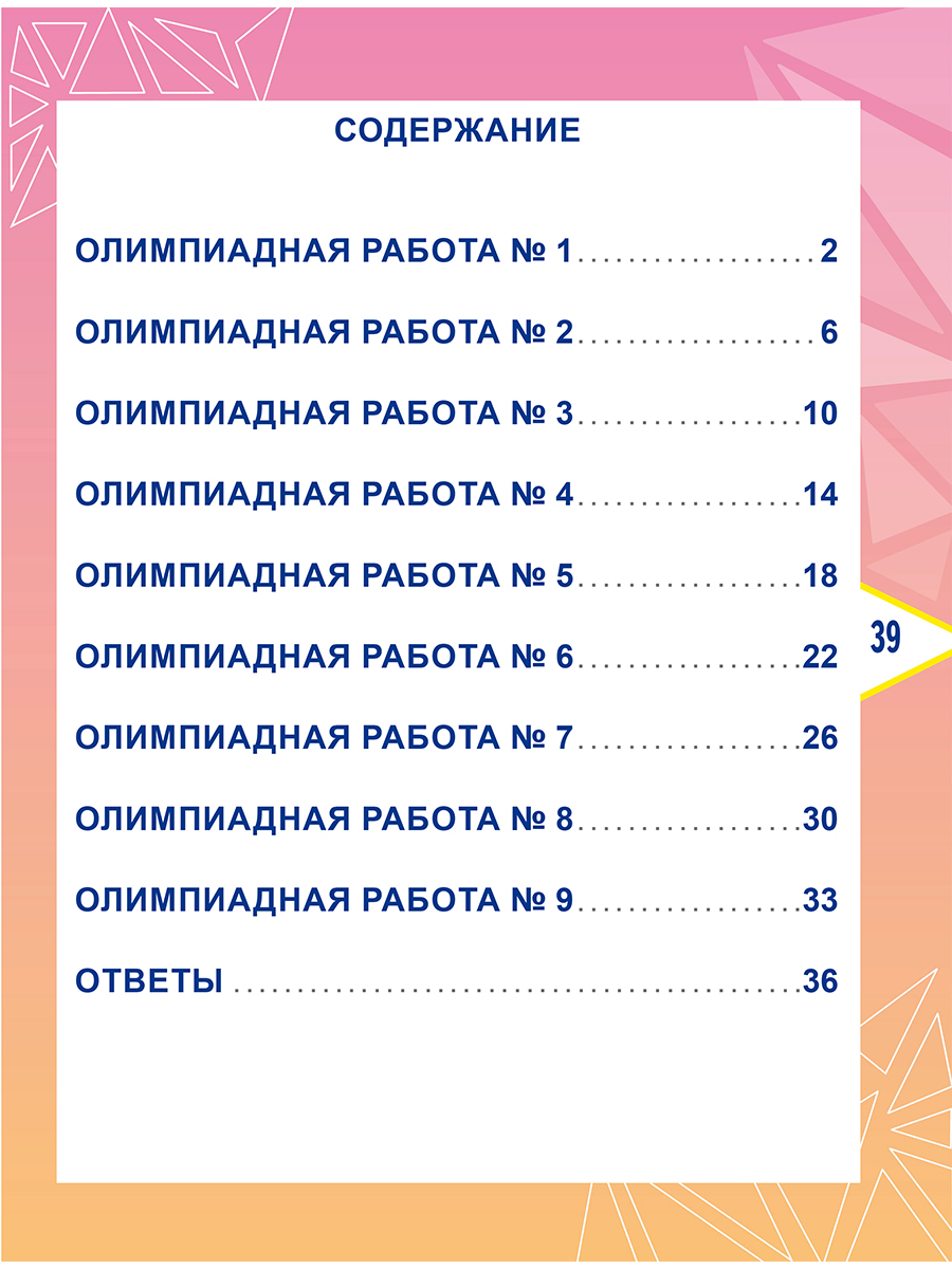 Обложка книги Литературное чтение. Олимпиадные задания. 1 класс, Автор Казачкова С. П., издательство Планета | купить в книжном магазине Рослит