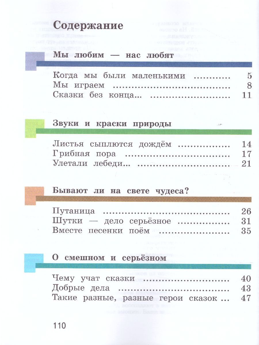 Обложка книги Литературное чтение 1 класс. Учебник в 2-х частях. Часть 1, Автор Виноградова Н.Ф., издательство Просвещение | купить в книжном магазине Рослит