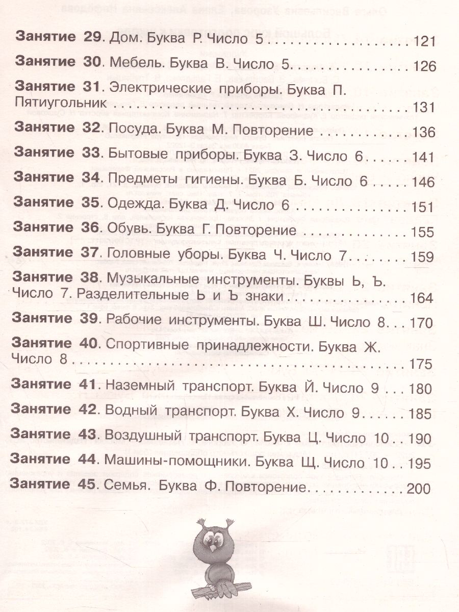 Обложка Большой курс подготовки к школе, издательство АСТ | купить в книжном магазине Рослит