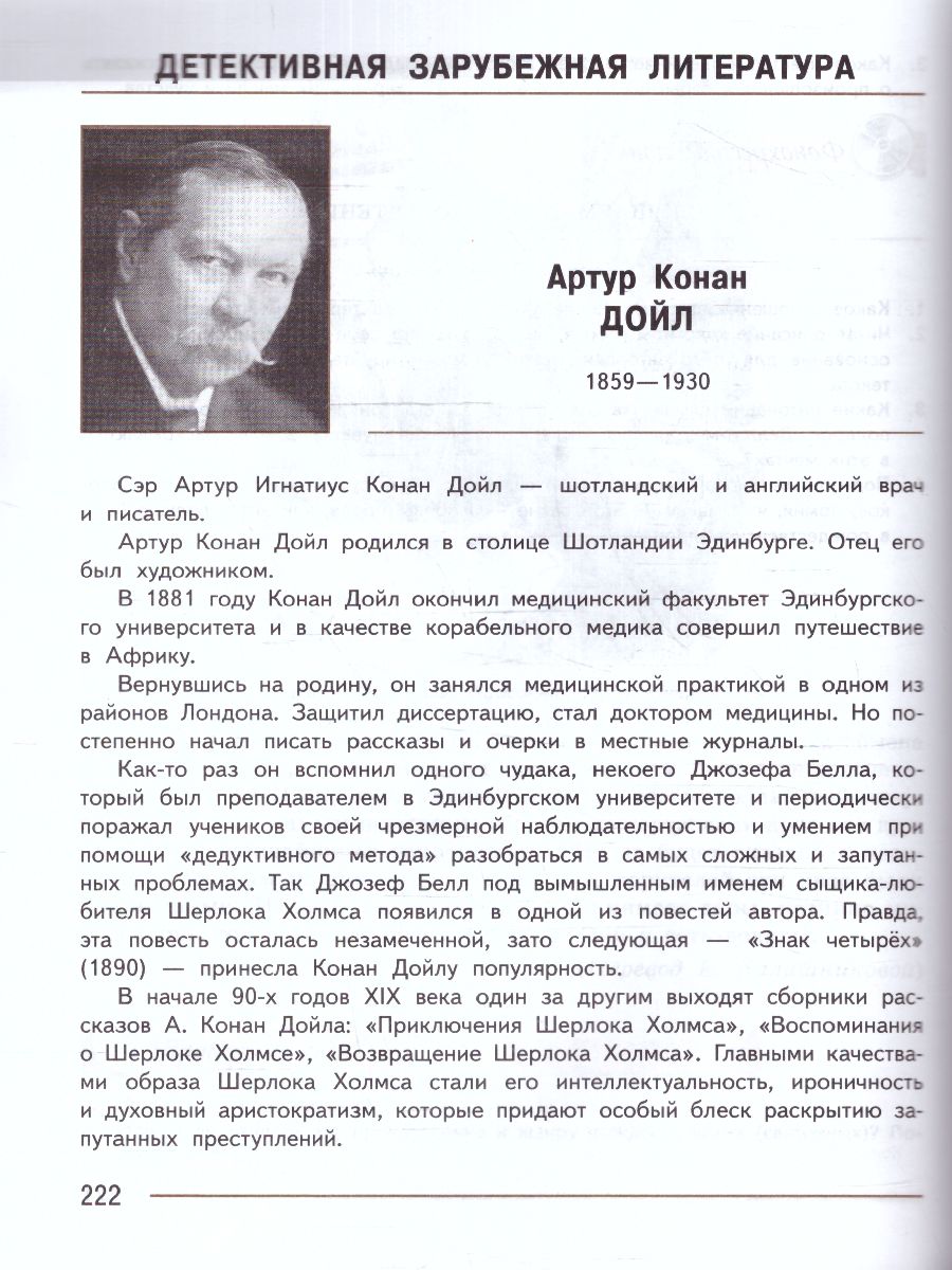 Обложка книги Литература 7 класс. Учебник в  2-х частях. Часть 2 (ФП2022), Автор Коровина В.Я. Журавлев В.П. Коровин В.И., издательство Просвещение | купить в книжном магазине Рослит