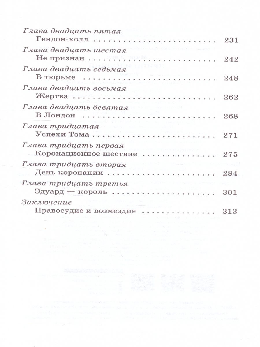 Обложка книги Принц и нищий, Автор Твен М., издательство АСТ | купить в книжном магазине Рослит