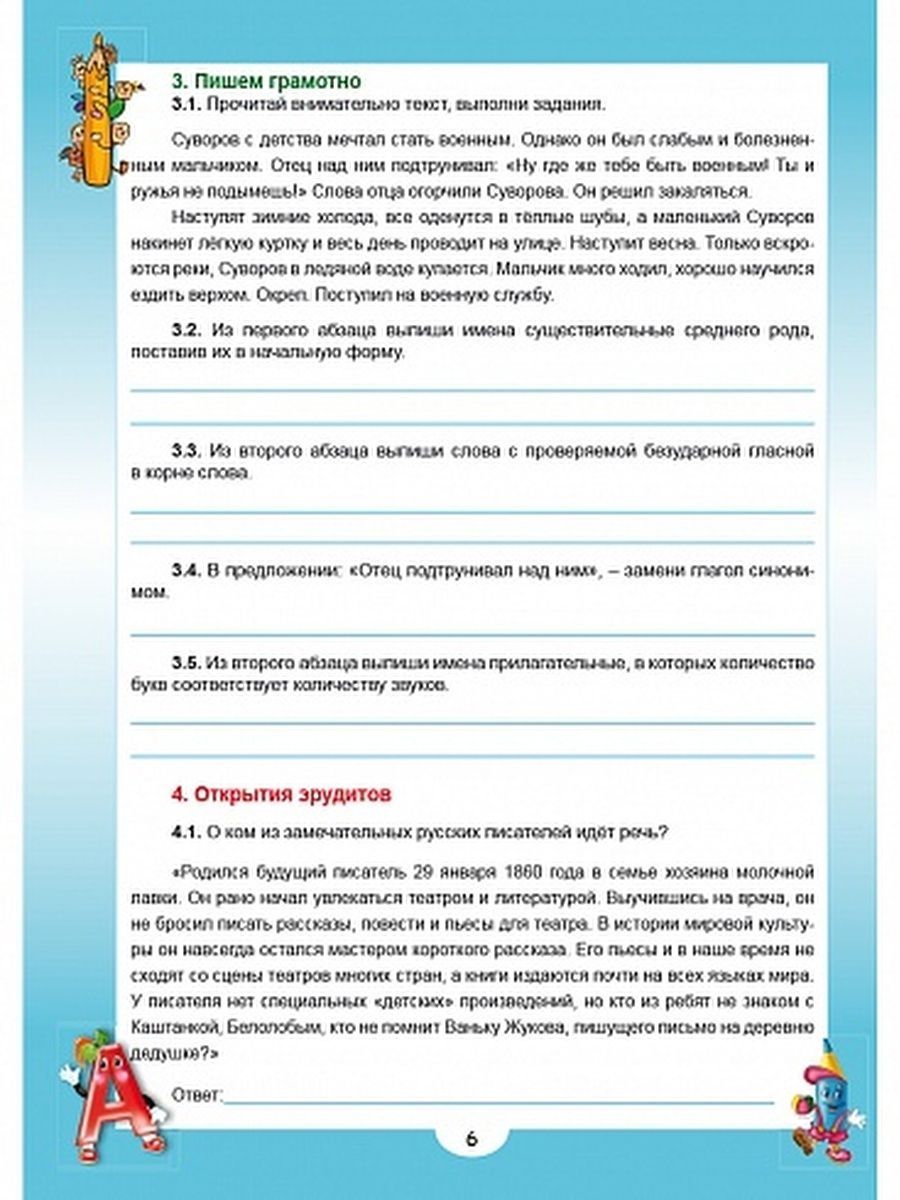 Обложка книги Эрудит. Русский язык с увлечением 4 класс. Рабочая тетрадь, Автор Докторова Е.Б. Касель Н.С., издательство Планета | купить в книжном магазине Рослит