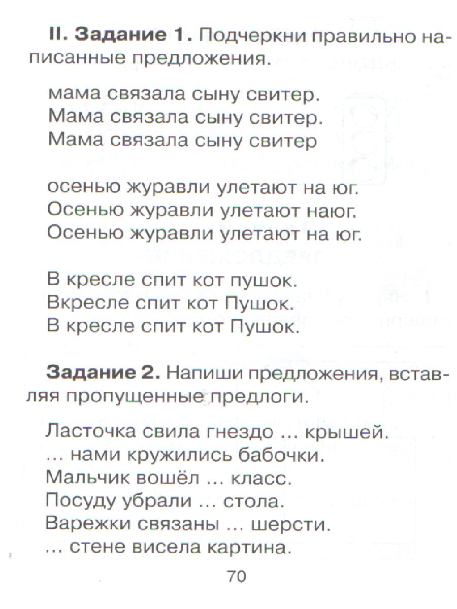 Обложка книги Азбука письма 20 занятий по Русскому языку для предупреждения дисграфии 1 класс, Автор Чистякова О.В., издательство ЛИТЕРА | купить в книжном магазине Рослит