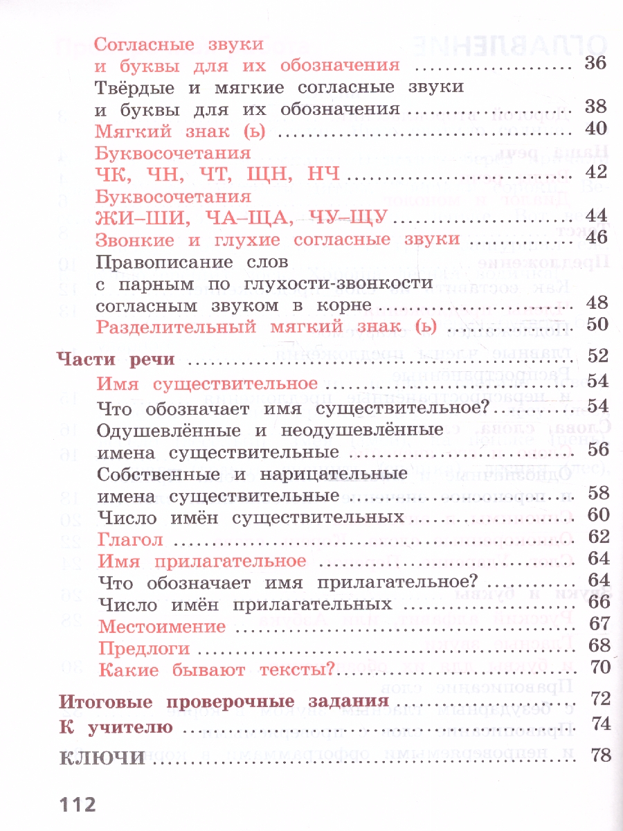 Обложка книги Русский язык 2 класс. Тетрадь учебных достижений (ФП2022), Автор Канакина В.П., издательство Просвещение | купить в книжном магазине Рослит