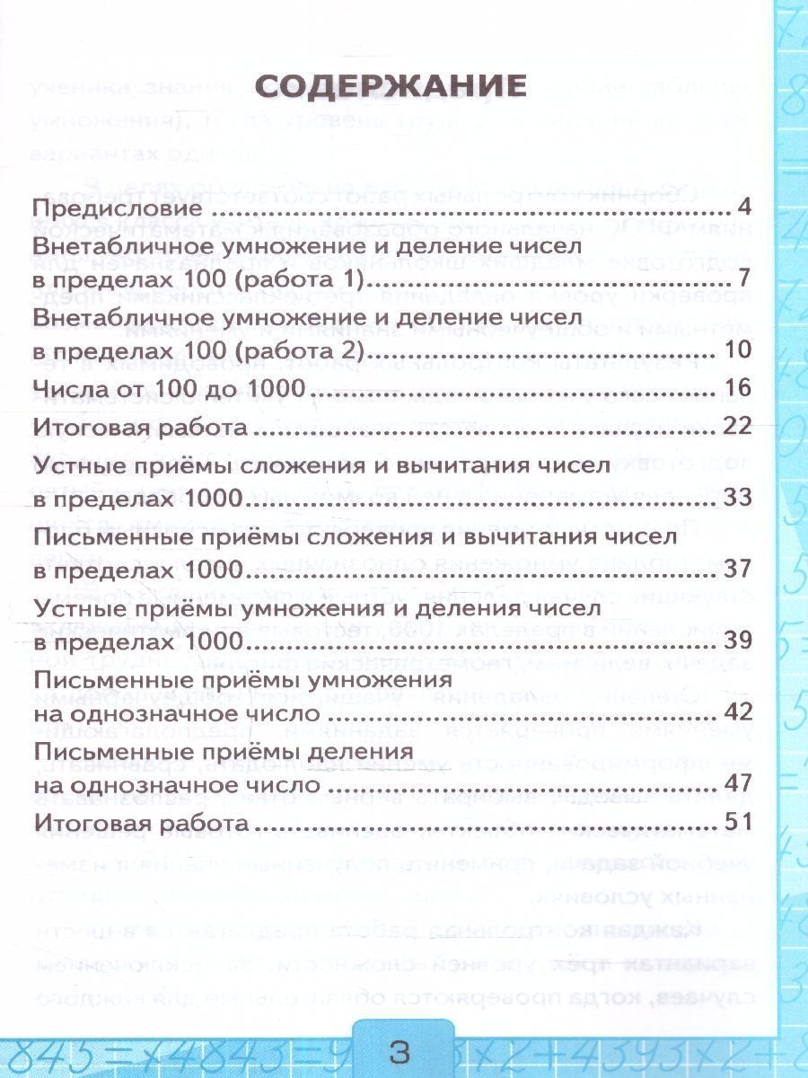 картинка Кантрольные работы по математике 3 кл. МОРО. Ч. 2. К учебнику М. И. Моро и др. "Математика. 3 класс. В 2-х частях. Часть 2"ФГОС (к новому учебнику). от магазина Рослит