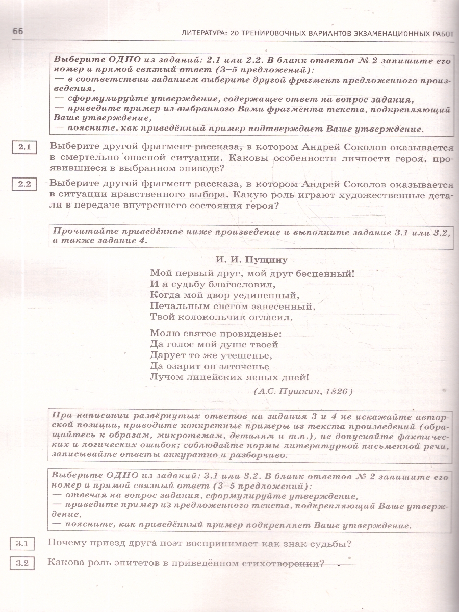Обложка книги ОГЭ-2026. Литература. 20 тренировочных вариантов экзаменационных работ. ФИПИ, Автор Федоров А.В.; Зинина Е. А., издательство АСТ | купить в книжном магазине Рослит