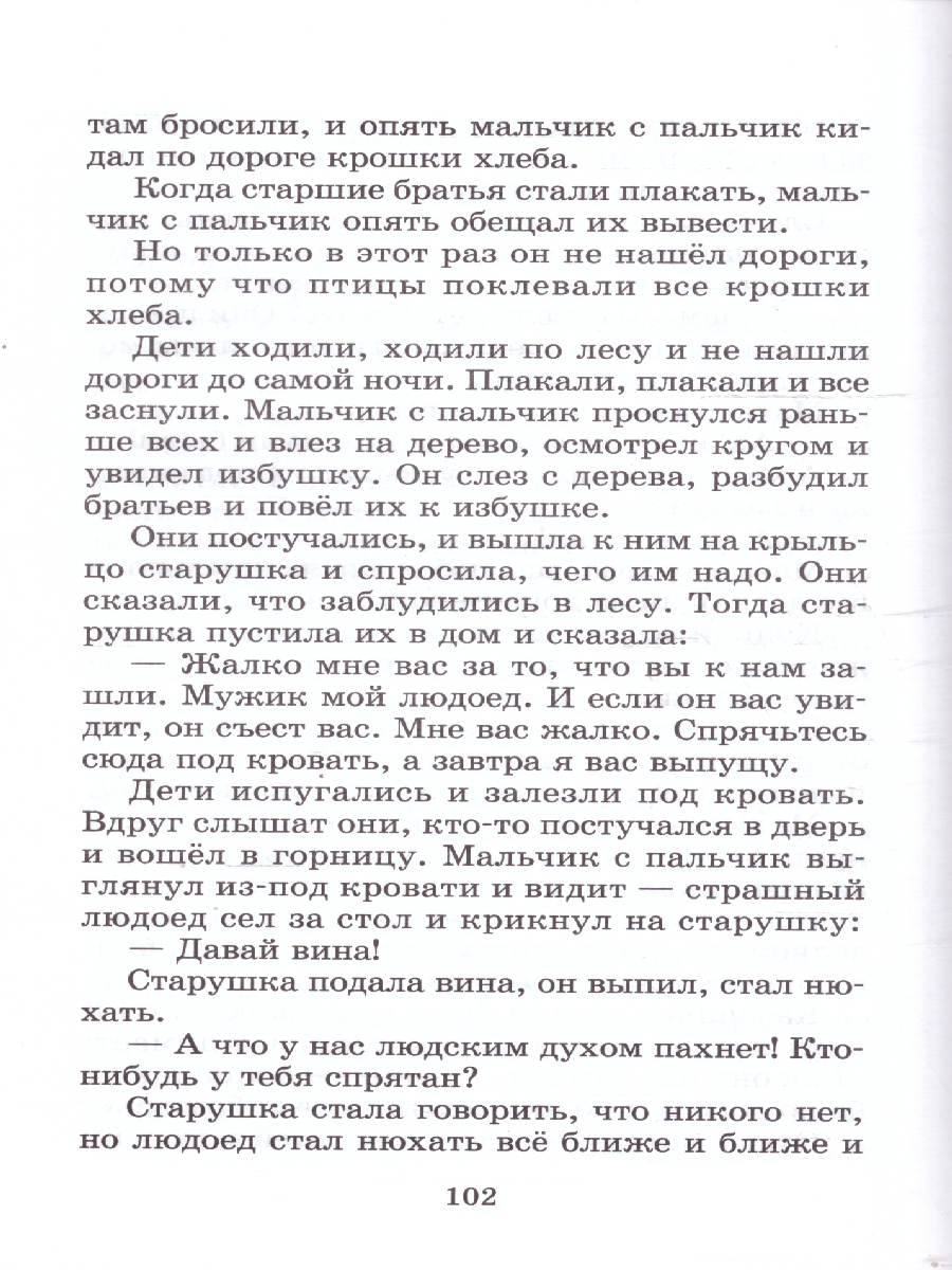 Обложка книги Басни сказки рассказы, Автор Толстой Л.Н., издательство Детская литература | купить в книжном магазине Рослит