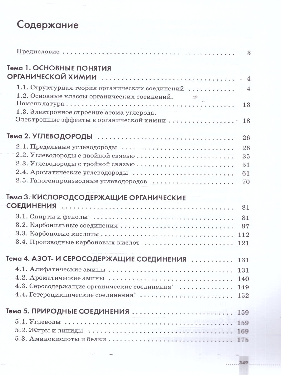 Обложка книги Химия 10-11 классы.  Углублённый уровень. Задачник, Автор Еремин В.В. Дроздов А. А. Ромашов Л. В., издательство Просвещение | купить в книжном магазине Рослит
