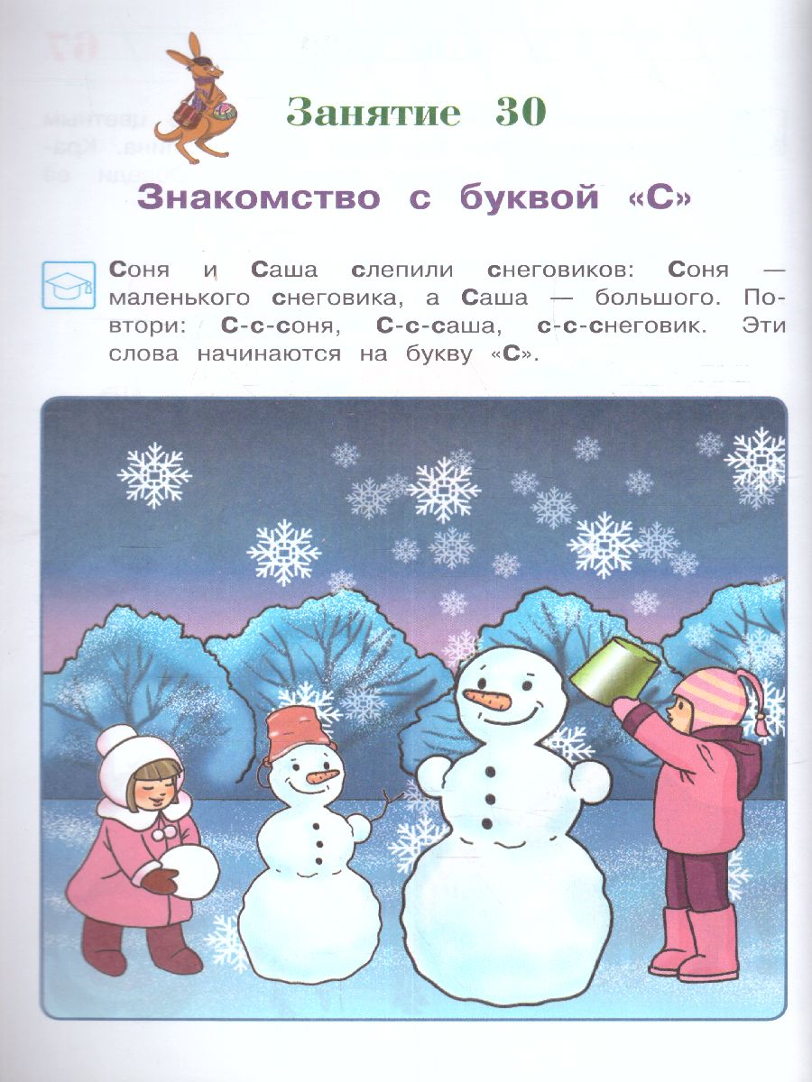 Обложка книги Знакомлюсь с буквами. Для детей 3-4 лет, Автор Володина Н.В., издательство ЭКСМО | купить в книжном магазине Рослит