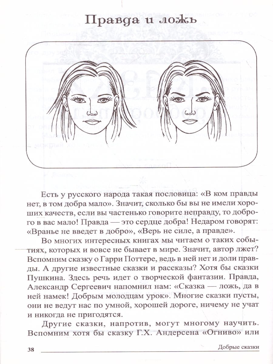 Обложка книги Сказки-подсказки. Добрые сказки. Беседы с детьми о человеческом участии и добродетели, Автор Шорыгина Т.А., издательство Сфера | купить в книжном магазине Рослит