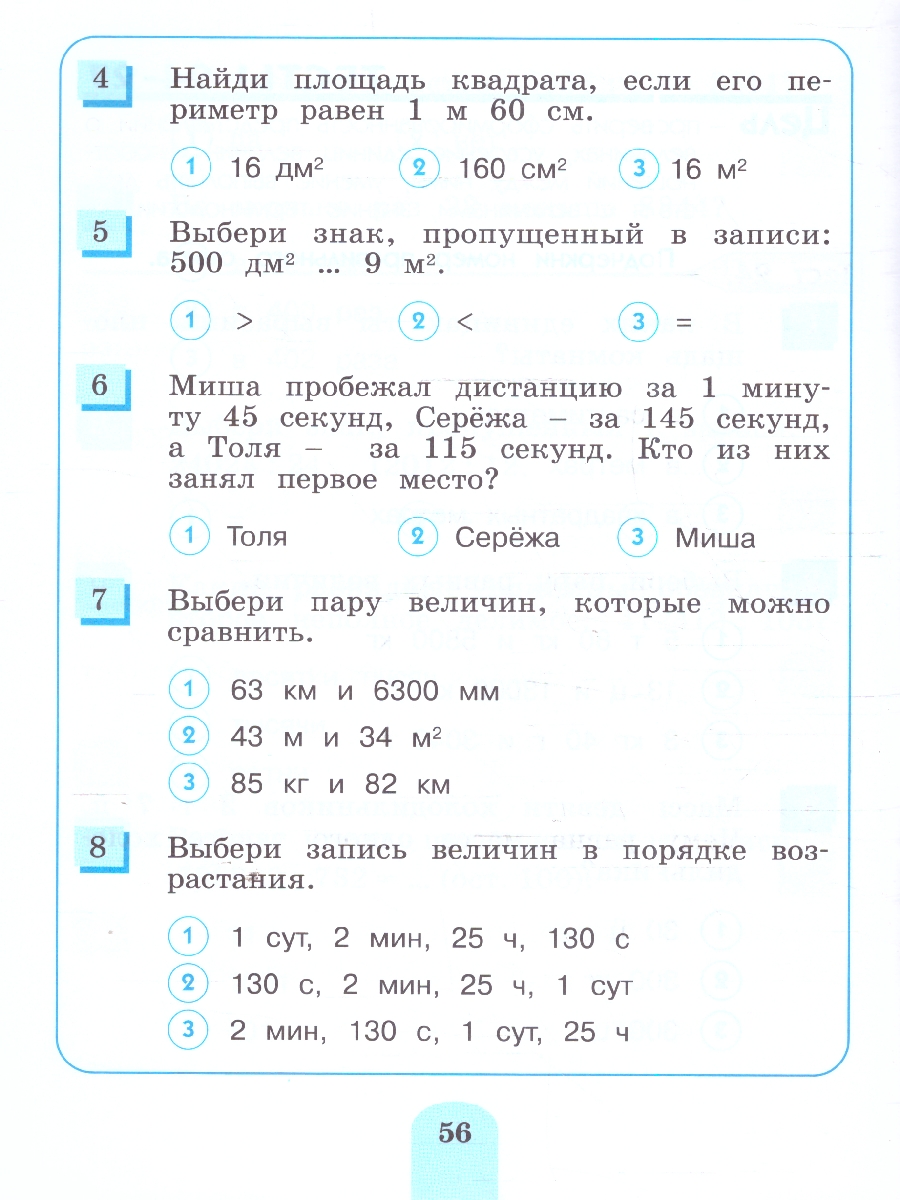 Обложка книги Математика 4 класс. Тесты. ФГОС, Автор Истомина Н. Б. Горина О. П., издательство Просвещение/Союз                                   | купить в книжном магазине Рослит