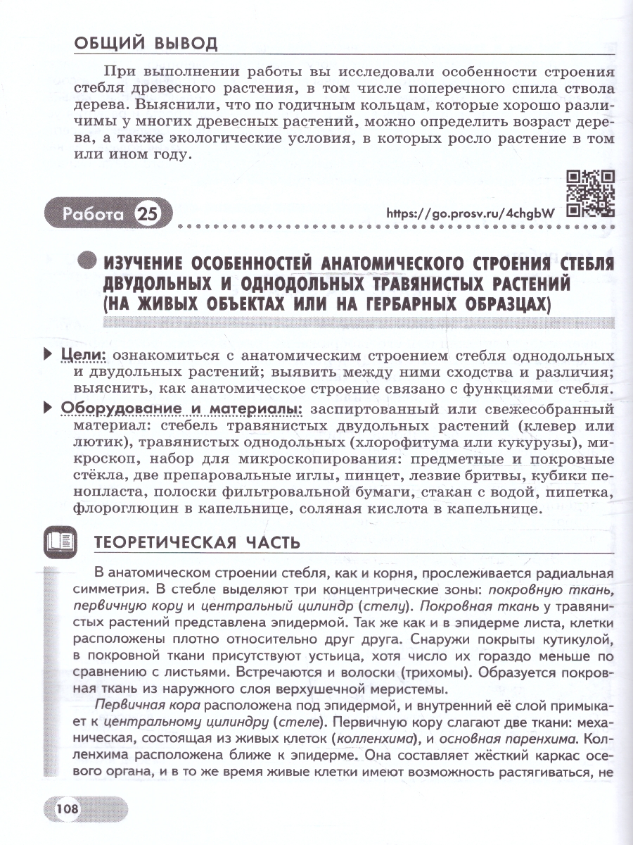 Обложка книги Биология 7 класс. Базовый и углублённый уровни. Лабораторный практикум с цифровым дополнением. ФГОС, Автор Ефимова Т.М.; Ибатуллин А.А.; Швецов Г.Г.; Егоров А.Д., издательство Просвещение | купить в книжном магазине Рослит