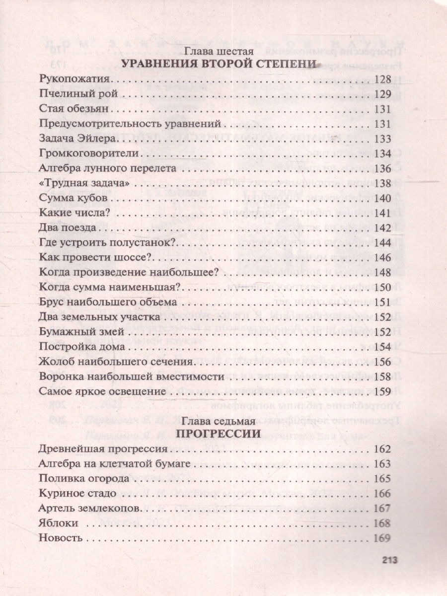Обложка книги Занимательная алгебра, Автор Перельман Я. И., издательство Проспект | купить в книжном магазине Рослит