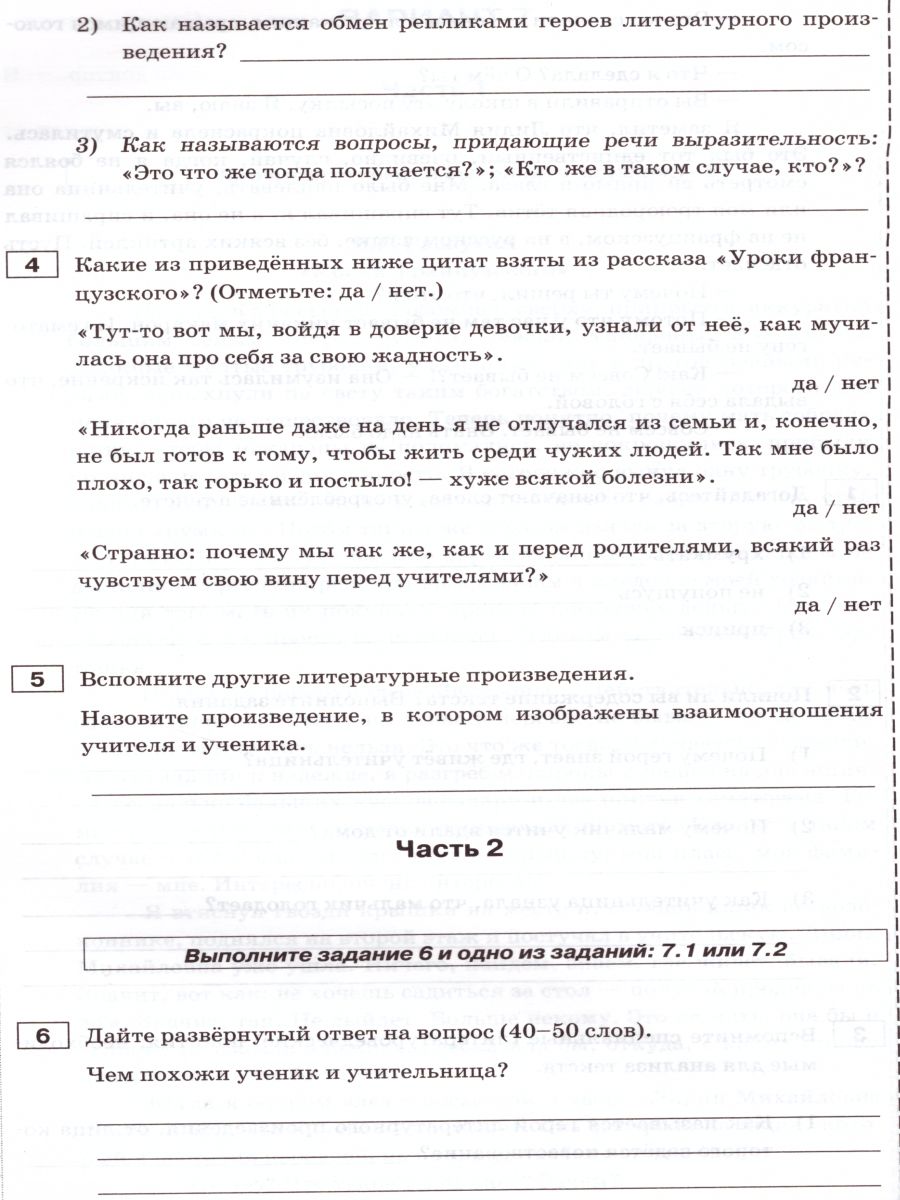 Обложка книги ВПР Литература 6 класс. Практикум. ФГОС, Автор Ляшенко Е.Л., издательство Экзамен | купить в книжном магазине Рослит