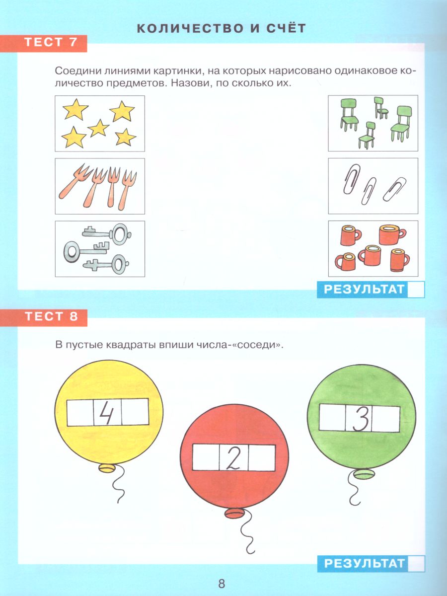 Обложка книги Математика для детей 4-5 лет. Тесты. Рабочая тетрадь, Автор Шевелев К.В., издательство Просвещение/Союз                                   | купить в книжном магазине Рослит