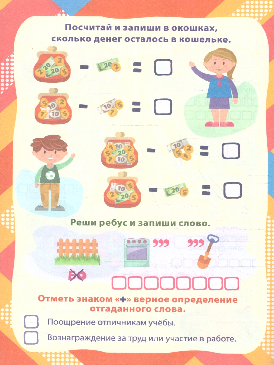 Обложка книги Умные задания. Финансовая грамотность для детей от 8 лет, Автор Лободина Н.В., издательство Учитель | купить в книжном магазине Рослит