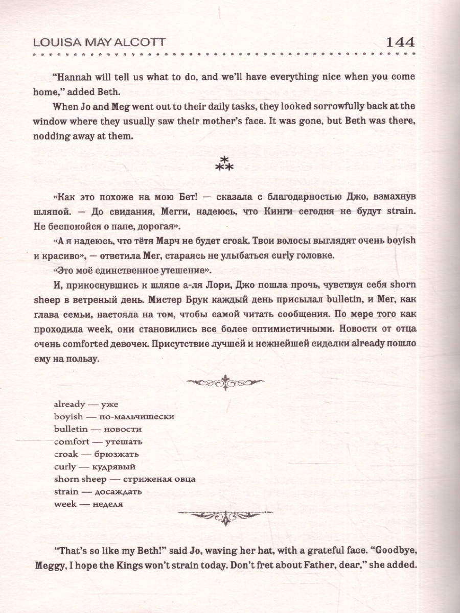 Обложка книги Маленькие женщины. Олкотт Л.М./АнглЯзИнтегрирЧтение (АСТ), Автор Луиза Мэй Олкотт, издательство АСТ | купить в книжном магазине Рослит