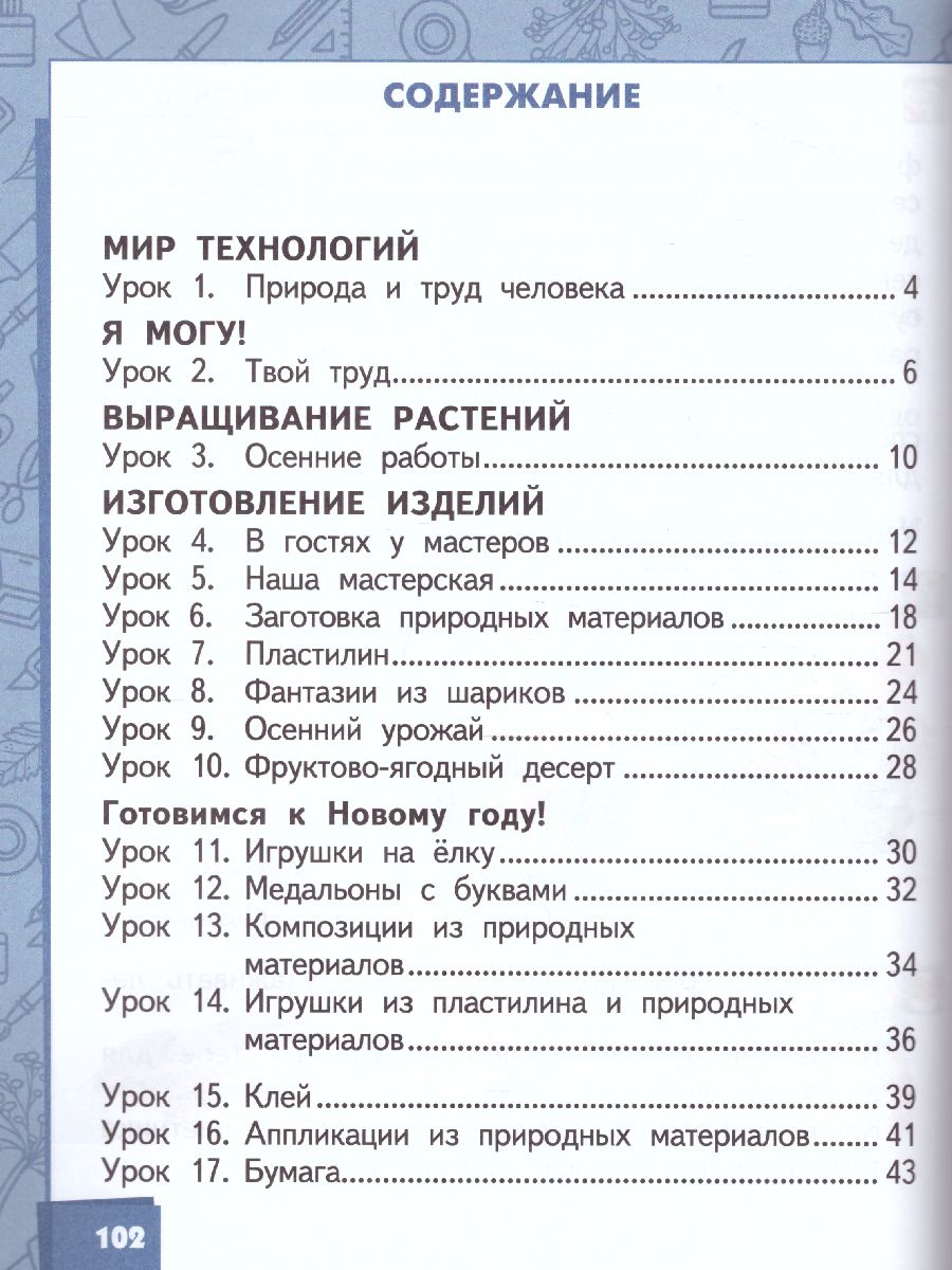 Обложка книги Технология 1 класс. Учебник. ФГОС, Автор Огерчук Л.Ю., издательство Русское слово | купить в книжном магазине Рослит
