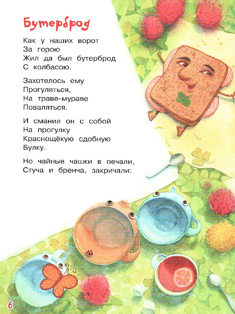 Обложка книги Бебека (Нескучайка), Автор Чуковский К.И., издательство Вакоша | купить в книжном магазине Рослит