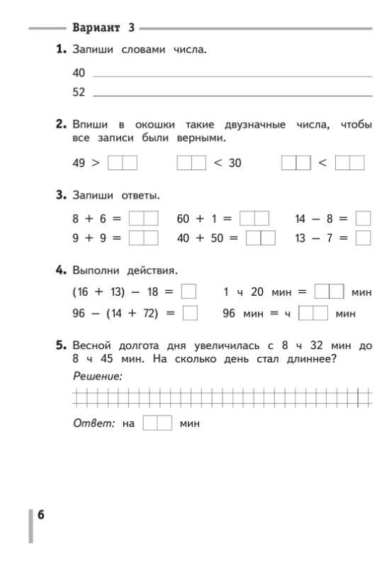 Обложка книги Математика 2 класс. Тетрадь для контрольных работ, Автор Рудницкая В. Н. Юдачева Т. В., издательство Просвещение/Союз                                   | купить в книжном магазине Рослит