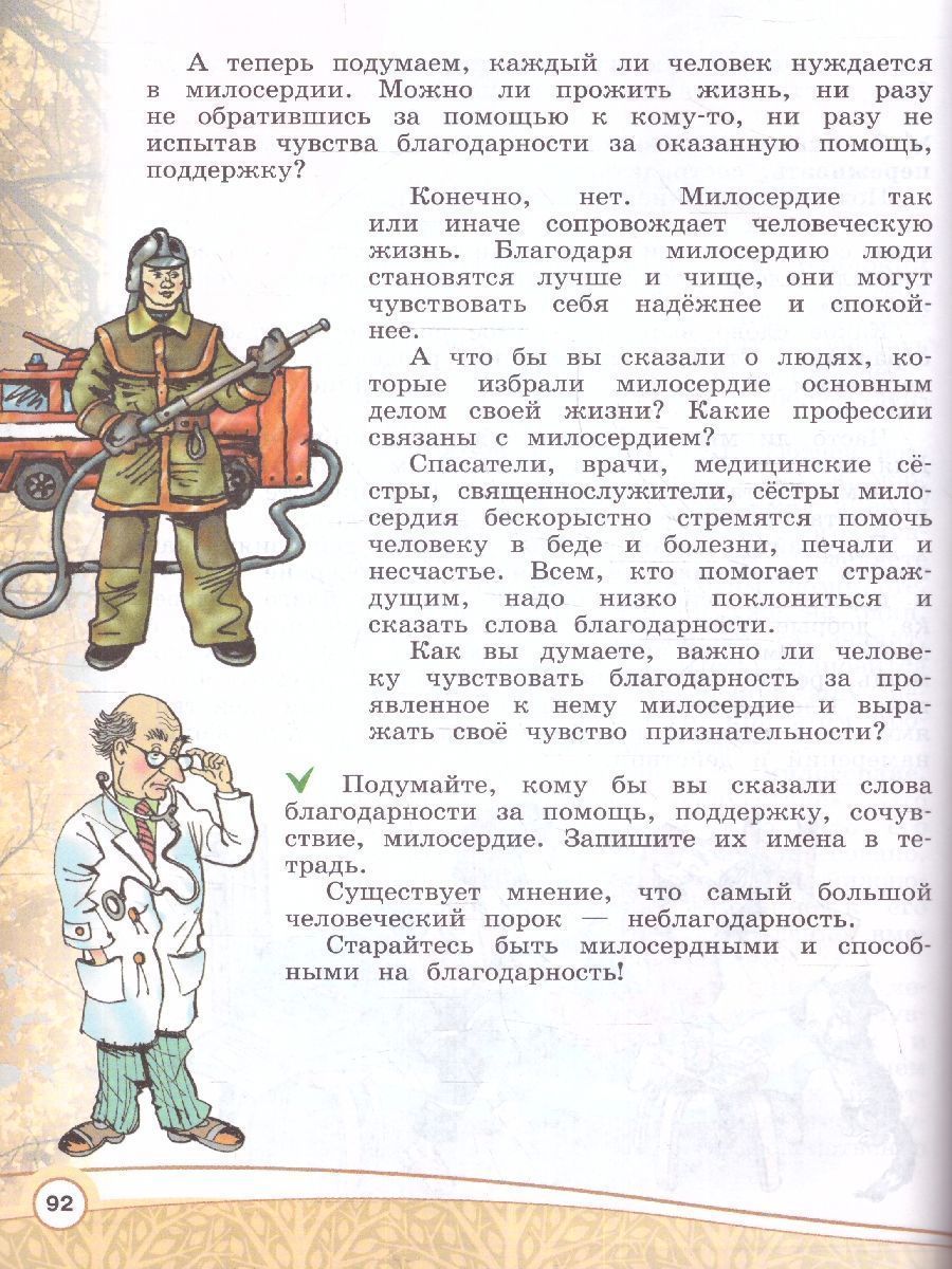 Обложка книги Основы религиозноых культур и светсвкой этики. Основы светской этики. 4 класс. Учебник (ФП2022), Автор Шемшурина А. И. Шемшурин А. А., издательство Просвещение/Союз                                   | купить в книжном магазине Рослит