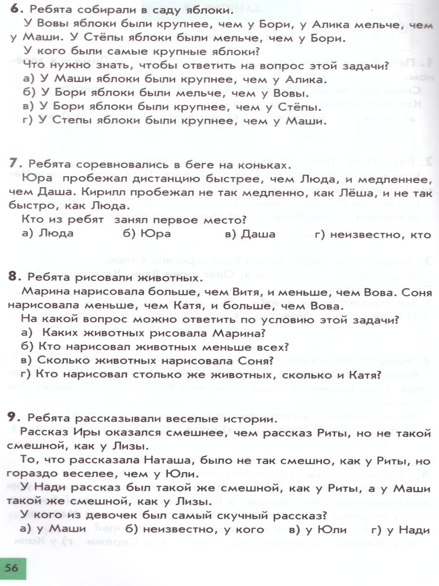 Обложка книги Интеллектика 4 класс. Тетрадь для развития мыслительных способностей, Автор Зак А.З., издательство Издательство Интеллект-центр | купить в книжном магазине Рослит